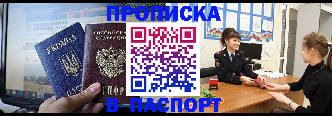временная регистрация законно в Бердске