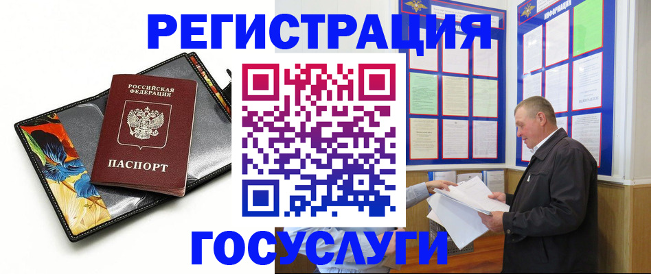 купить прописку в Бердске