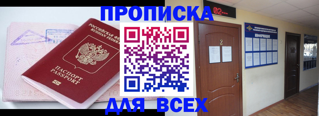 пропишу в квартире в Бердске