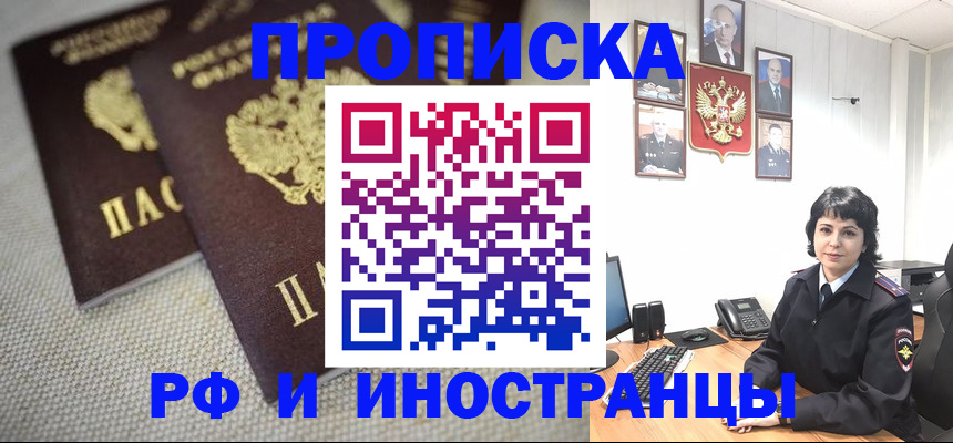 временная регистрация адрес в Бердске