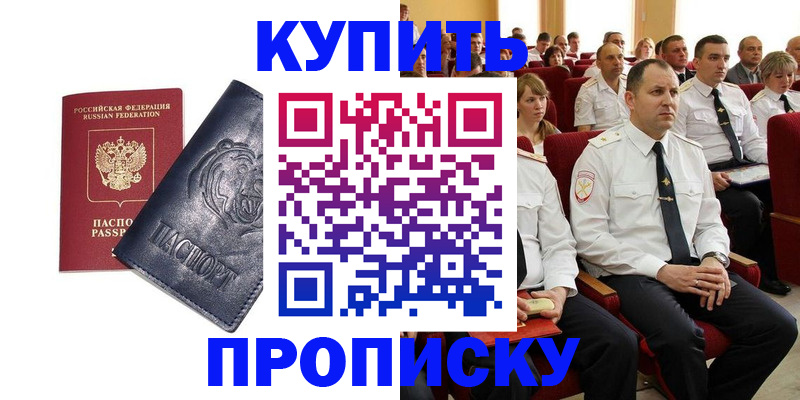 временная регистрация адрес в Бердске