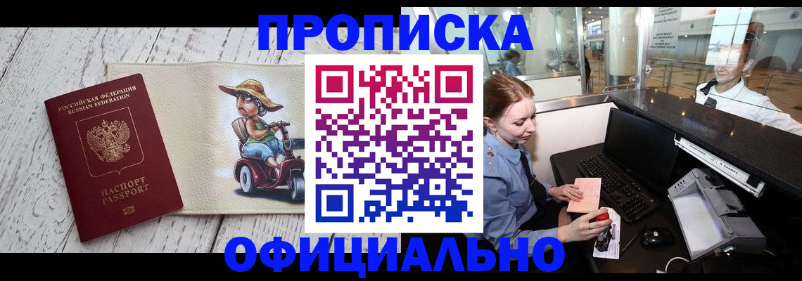 временная регистрация законно в Бердске