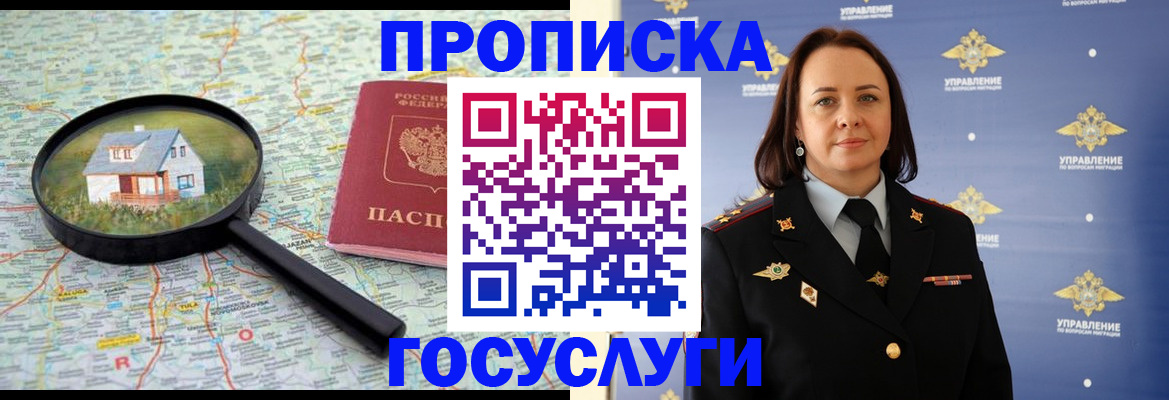 временная регистрация собственник в Бердске