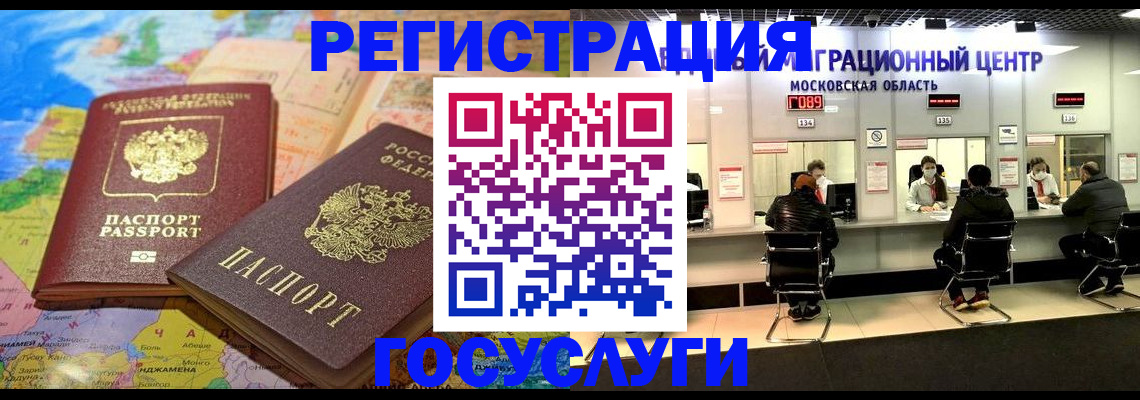 временная регистрация недорого в Бердске