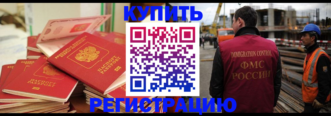 прописка иностранных граждан в Бердске