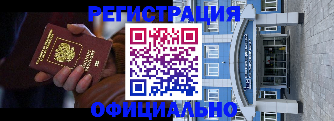 временная регистрация поиск в Бердске